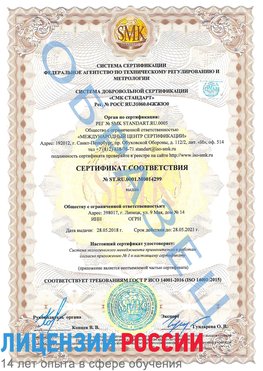Образец сертификата соответствия Нефтеюганск Сертификат ISO 14001